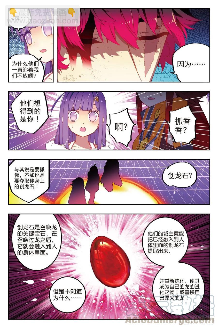 70  创龙石-第190话