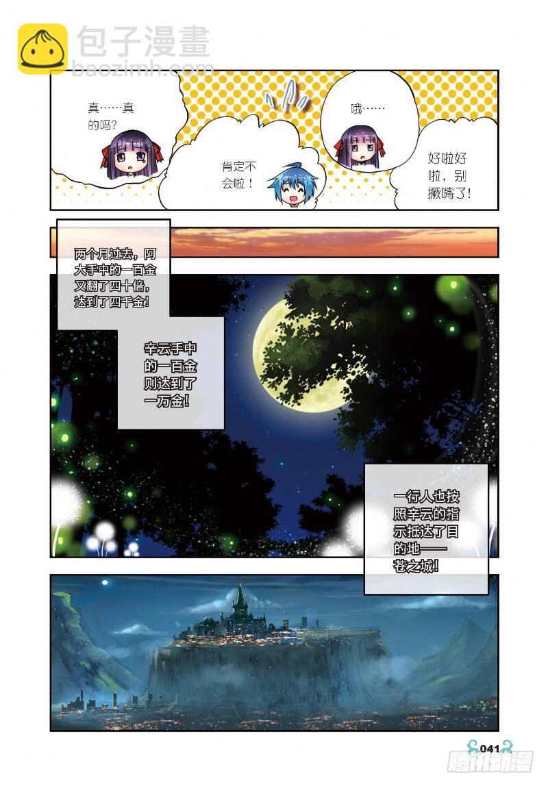 7 彼此的支持（中）-第20话