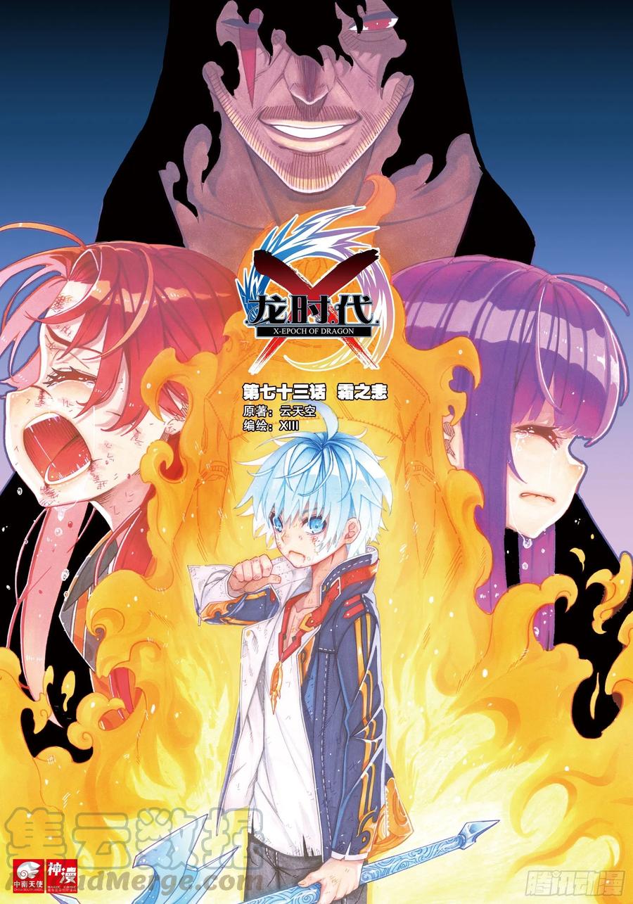 73  霜之悲-第194话