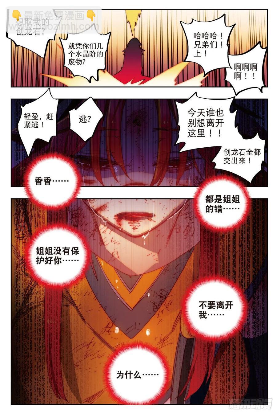 73  霜之悲-第194话