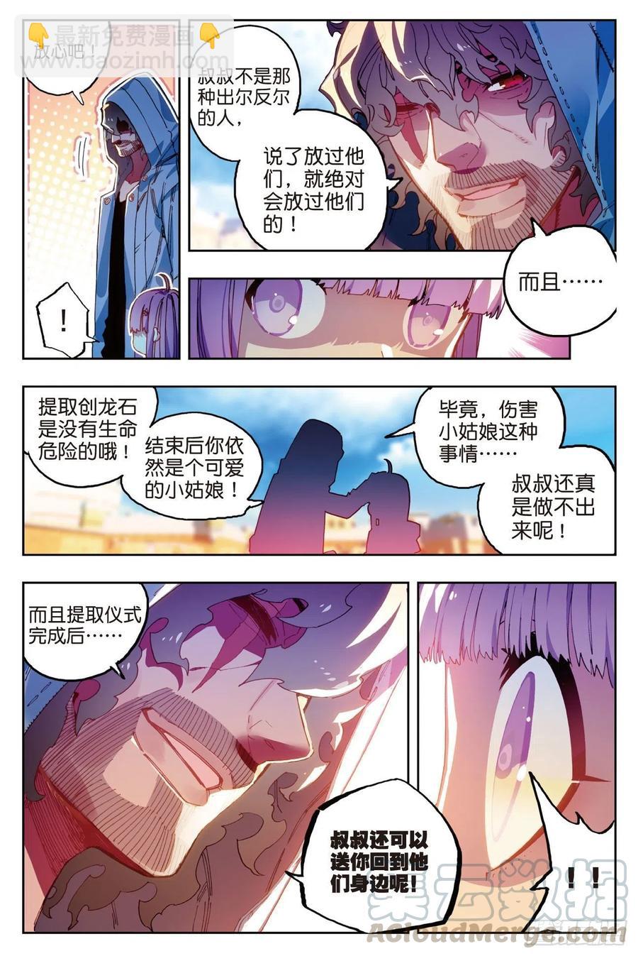 73  霜之悲-第194话