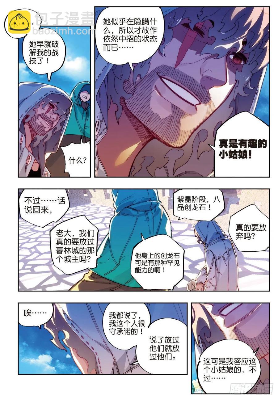 73  霜之悲-第194话