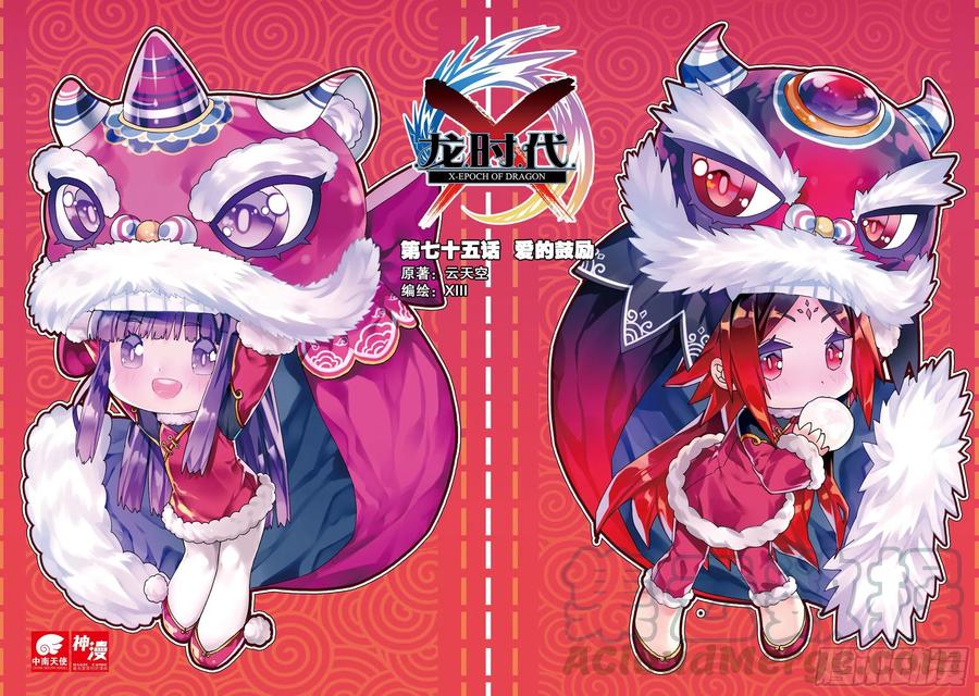 75  爱的鼓励-第196话