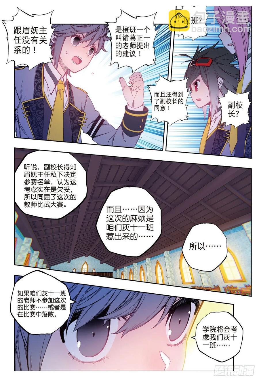 83  守护你的爱（下）-第208话