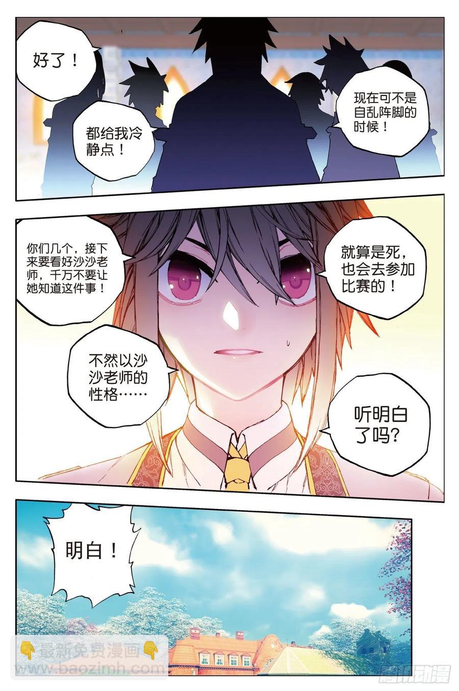 83  守护你的爱（下）-第208话