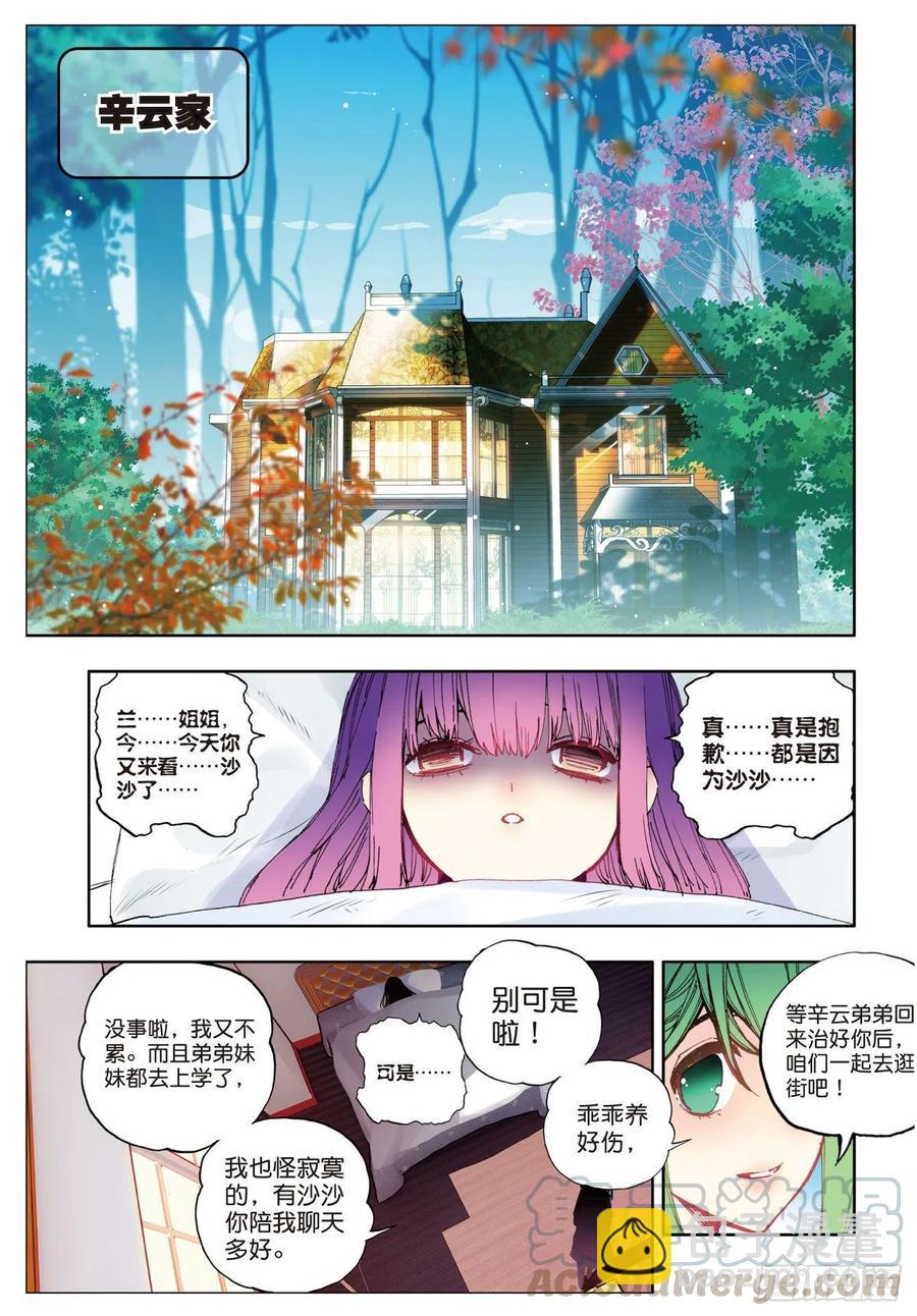 83  守护你的爱（下）-第208话