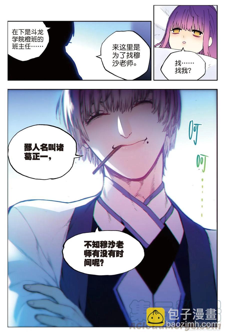 83  守护你的爱（下）-第208话