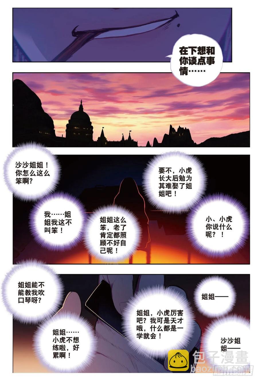 83  守护你的爱（下）-第208话