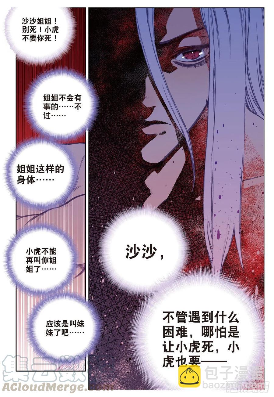 83  守护你的爱（下）-第208话