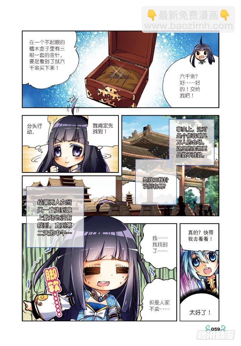 8 易宝大会（上）-第22话