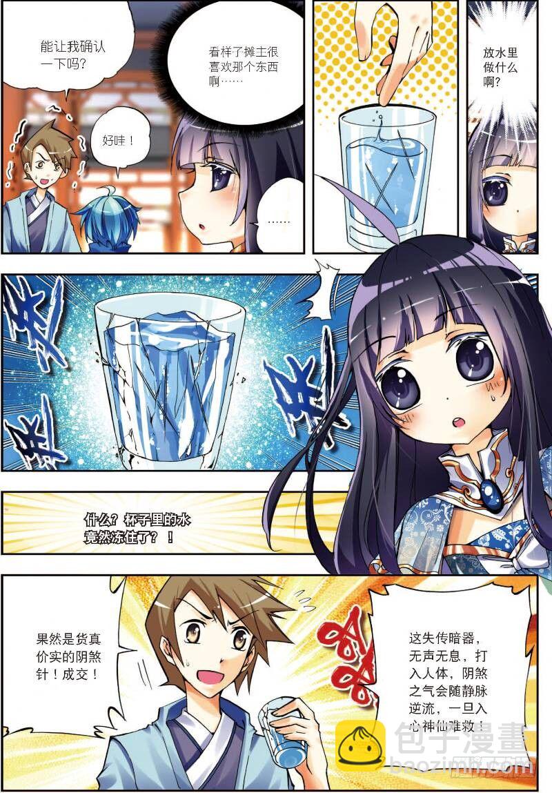 8 易宝大会（上）-第22话