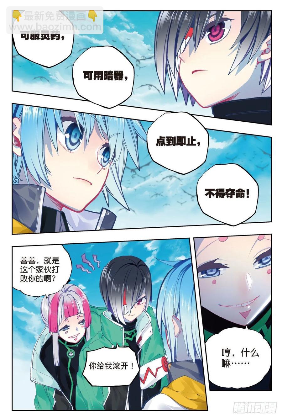 88 赛前的意外（下）-第218话