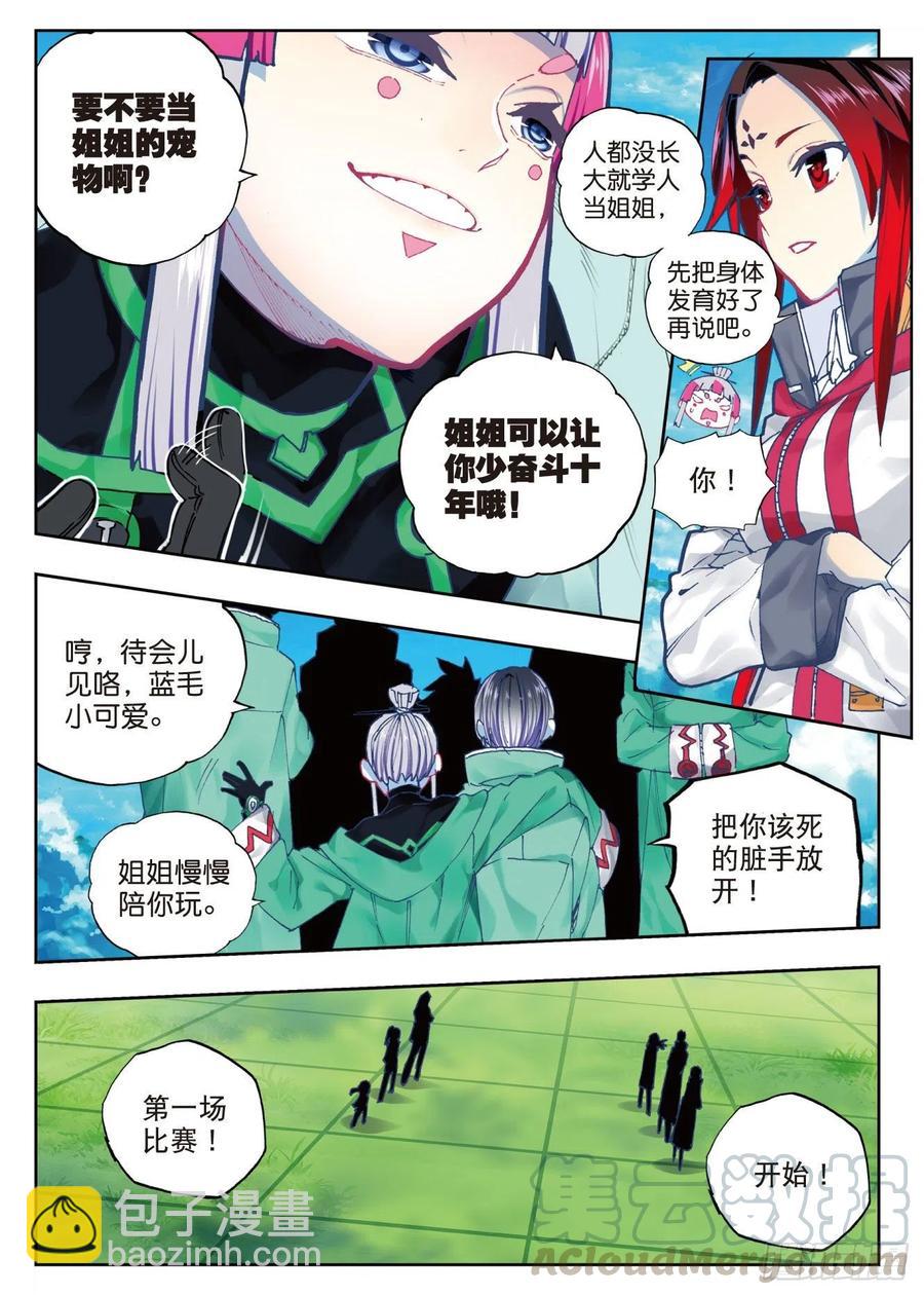 88 赛前的意外（下）-第218话