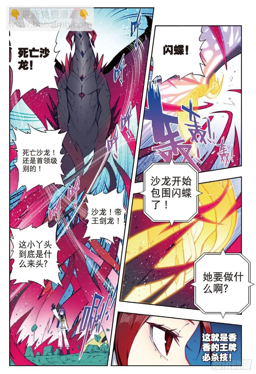 90 守护挚爱的女武神（下）-第222话