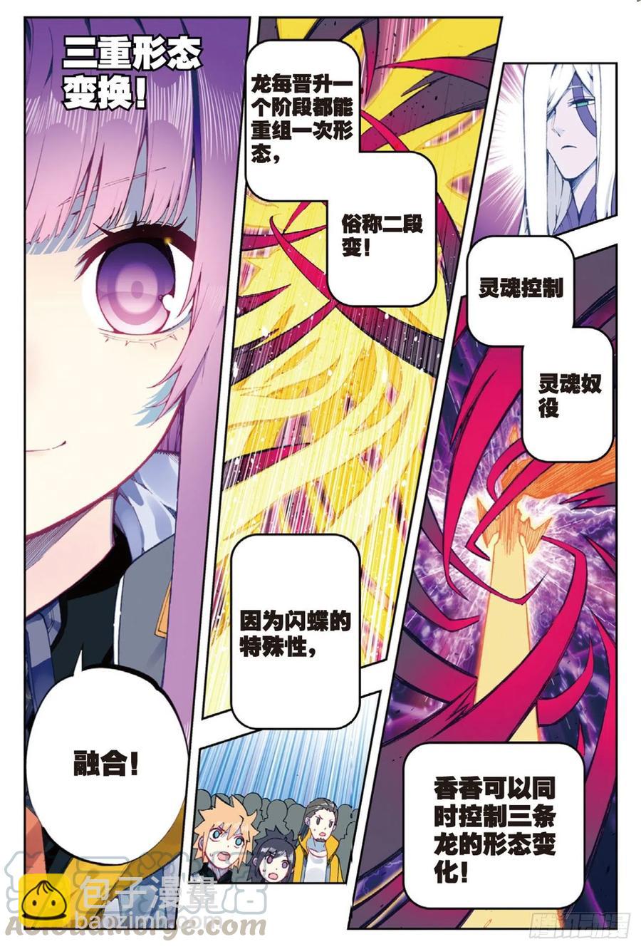 90 守护挚爱的女武神（下）-第222话