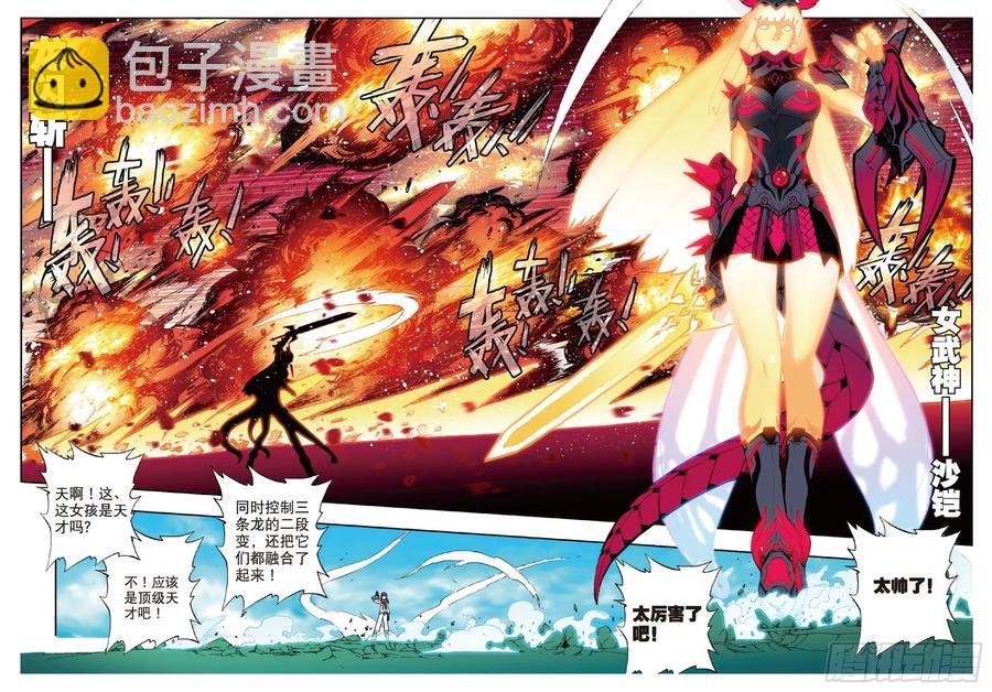 90 守护挚爱的女武神（下）-第222话
