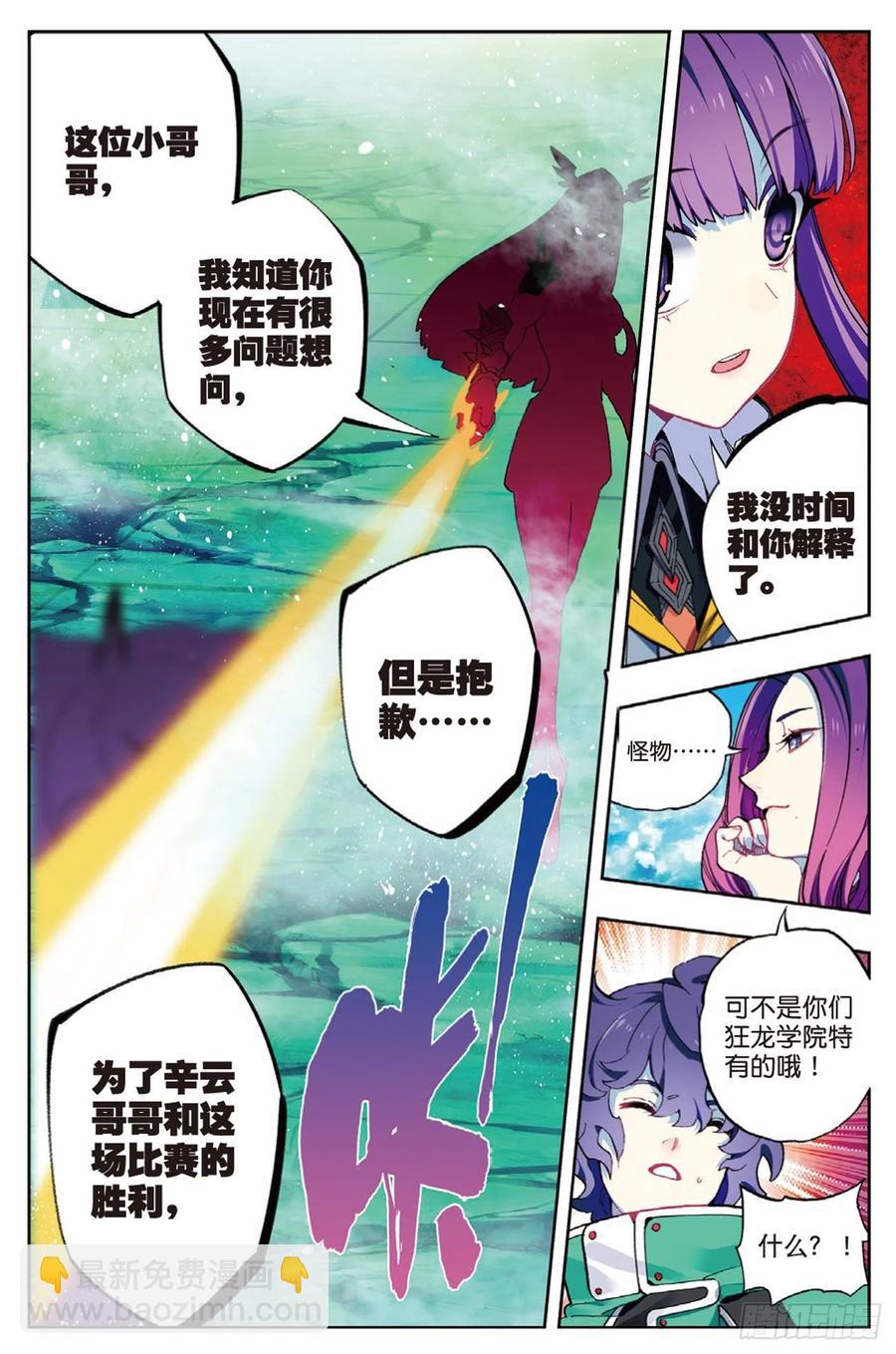 90 守护挚爱的女武神（下）-第222话