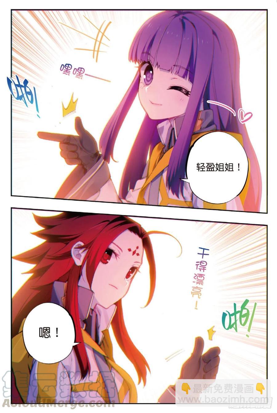 90 守护挚爱的女武神（下）-第222话