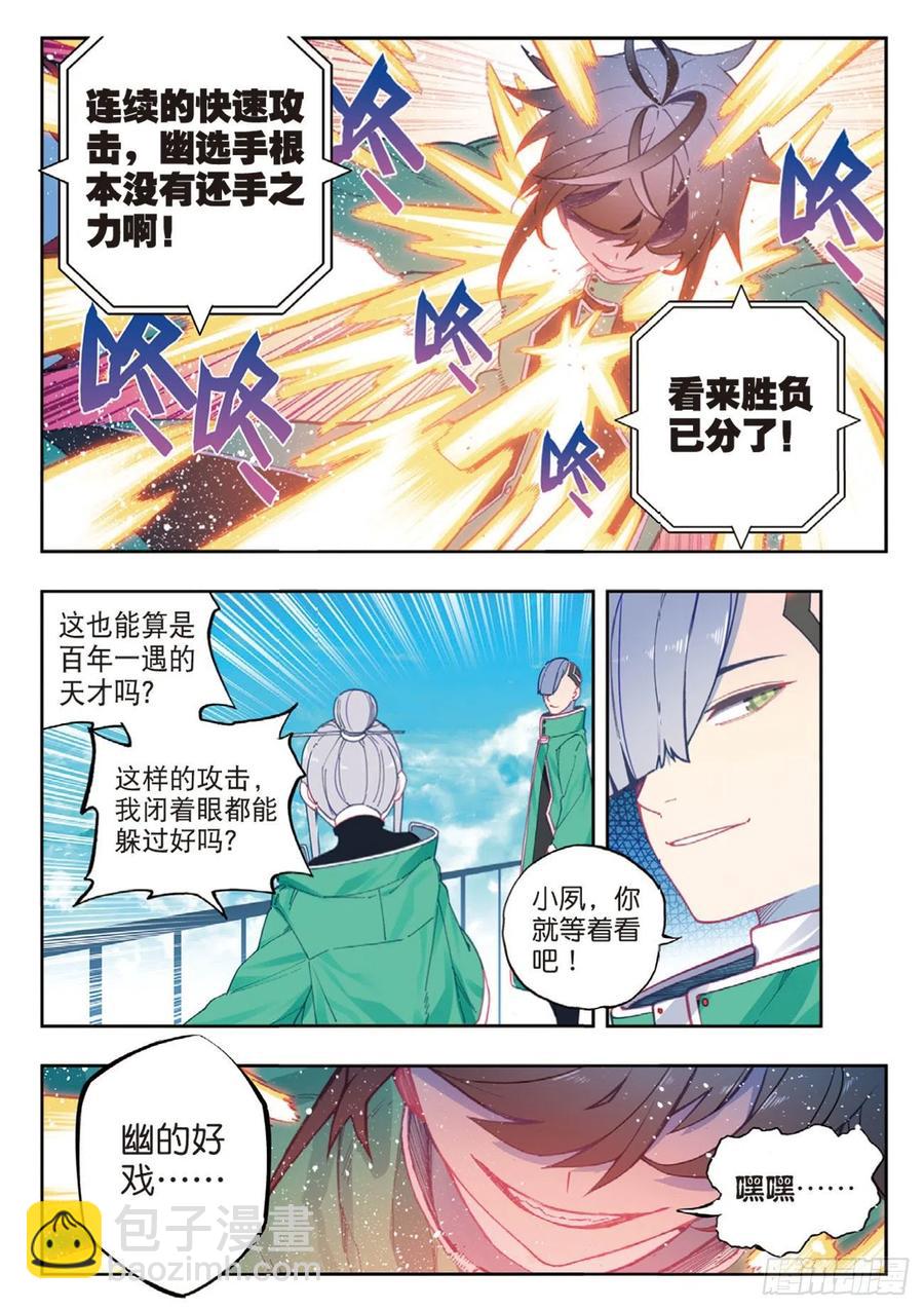 92 蛇笑（下）-第226话