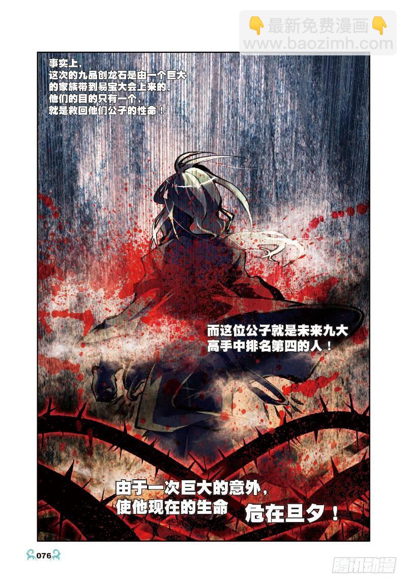 8 易宝大会（下）-第24话