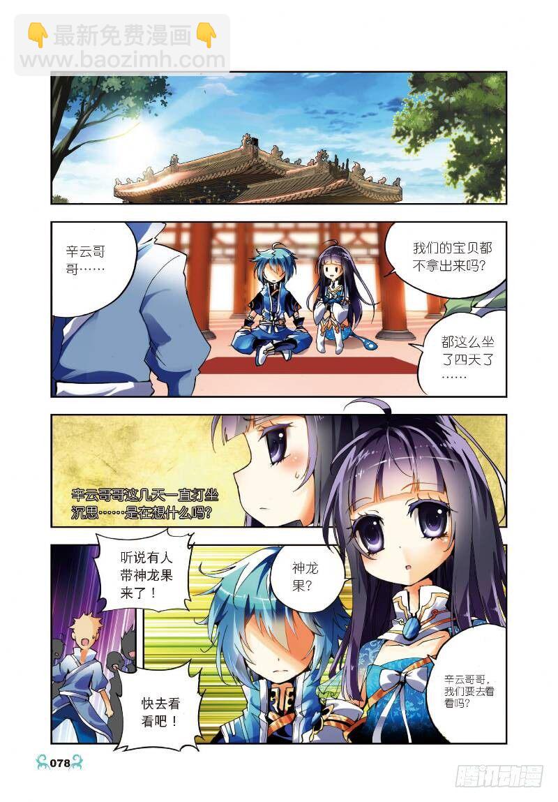 8 易宝大会（下）-第24话