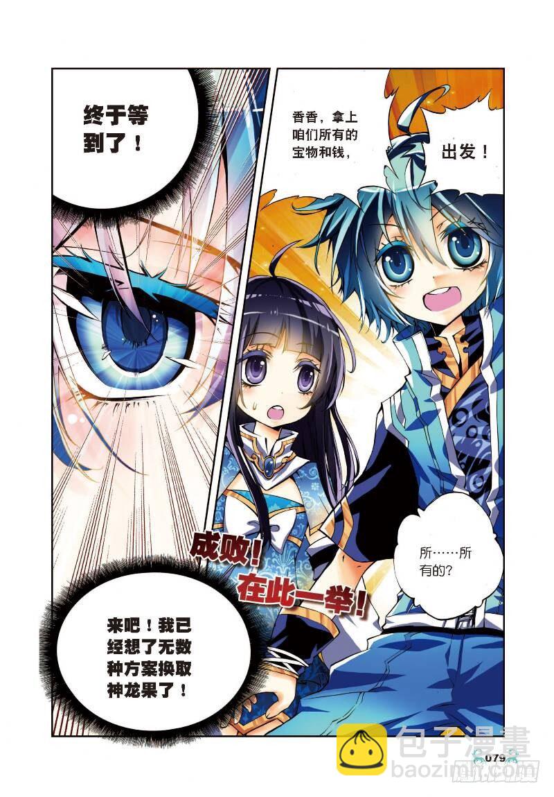 8 易宝大会（下）-第24话
