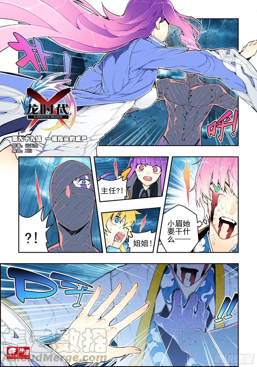 99  一根指头的威严-第238话