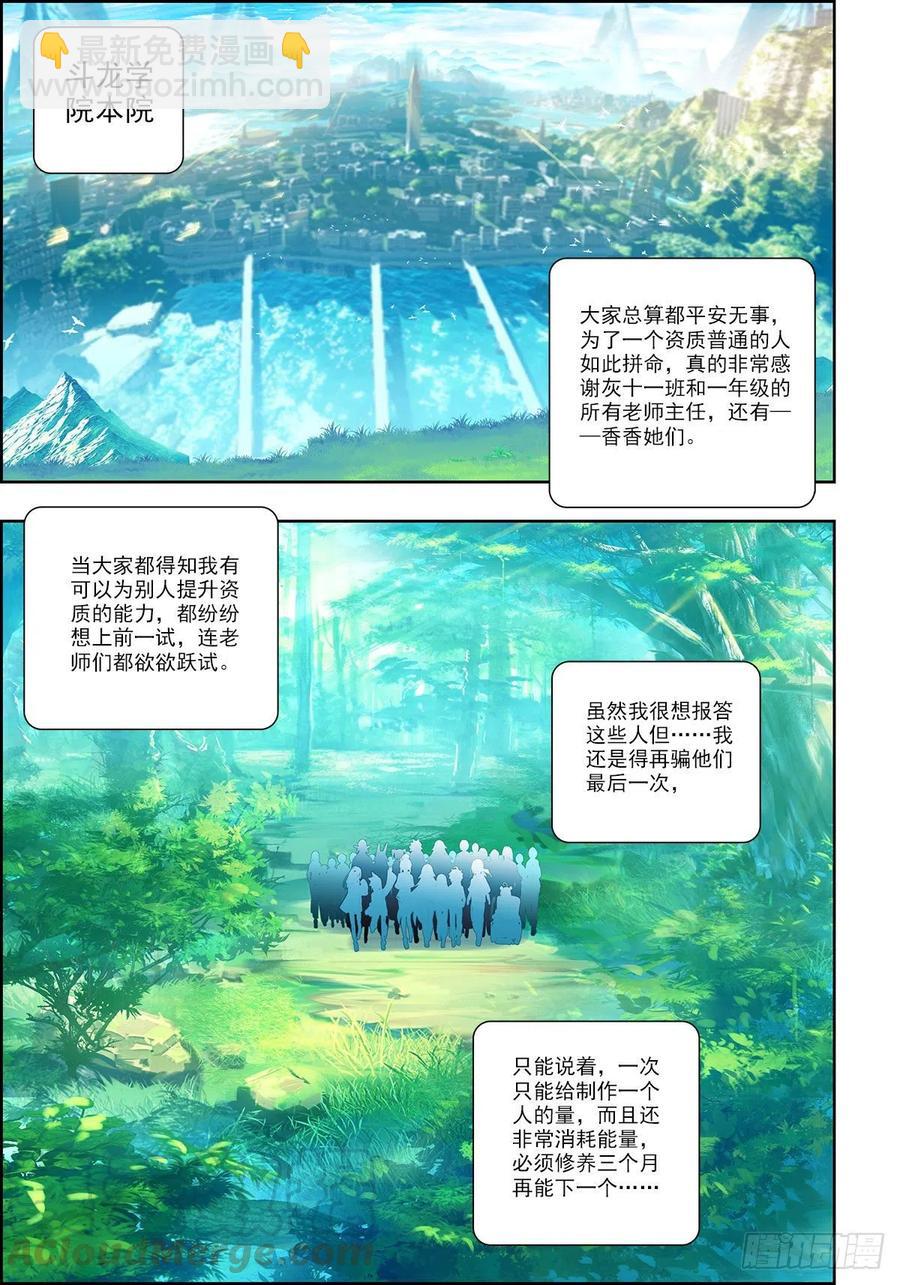 101 真实的谎言-第240话
