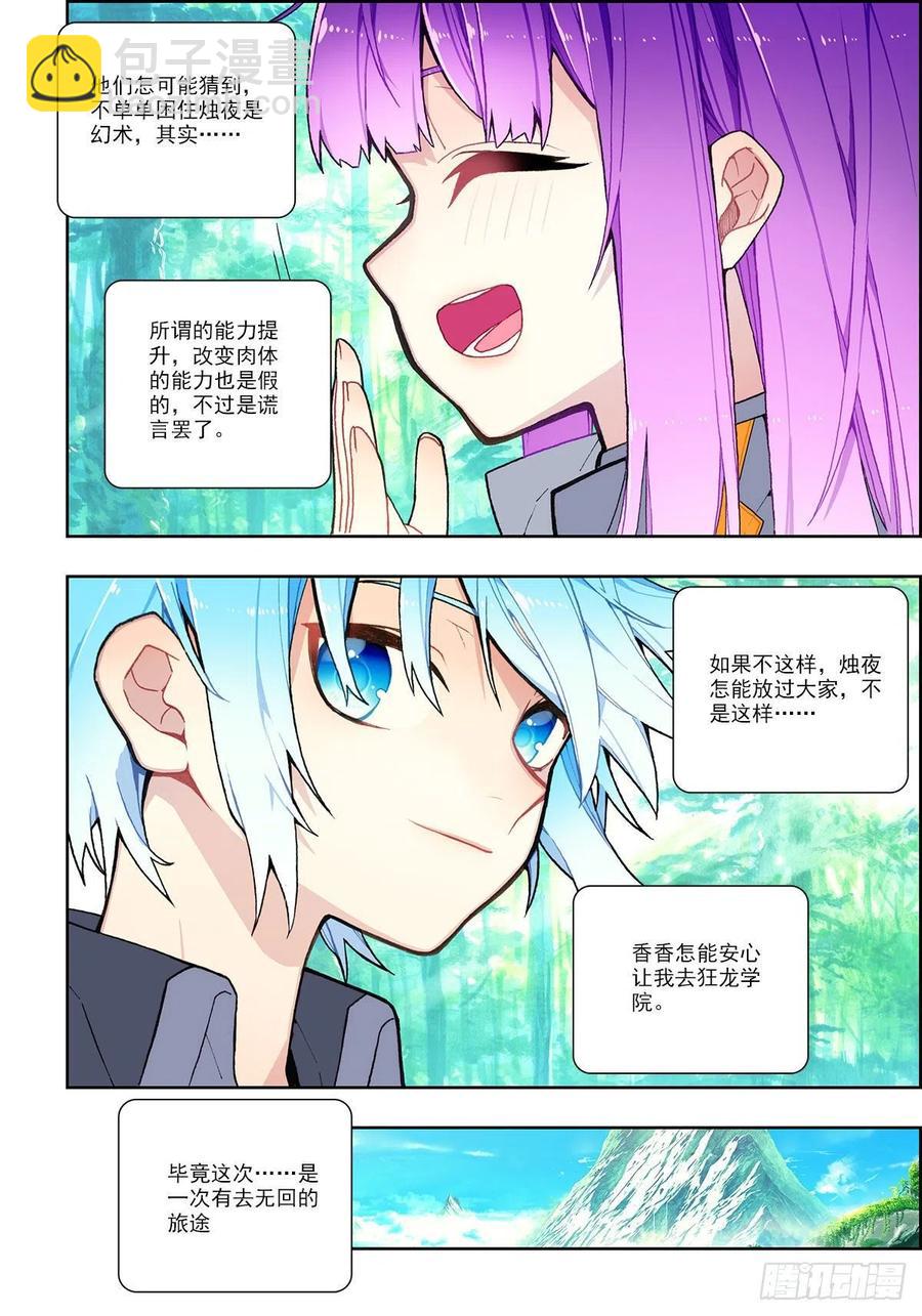 101 真实的谎言-第240话