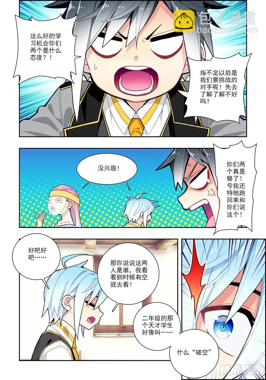 101 真实的谎言-第240话