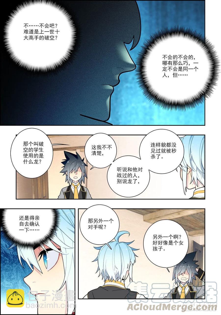 101 真实的谎言-第240话