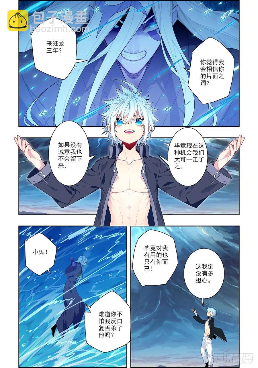 101 真实的谎言-第240话