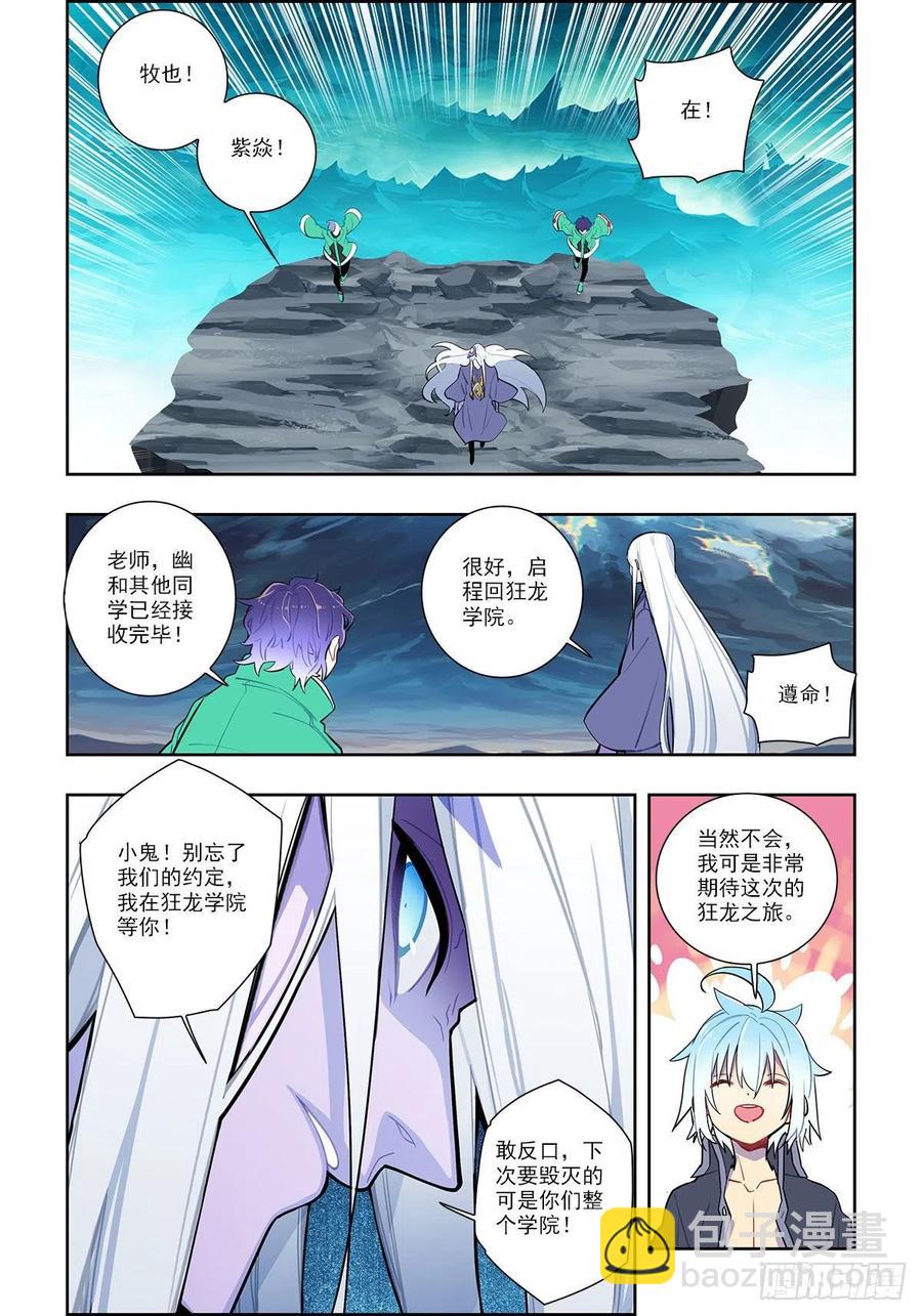 101 真实的谎言-第240话