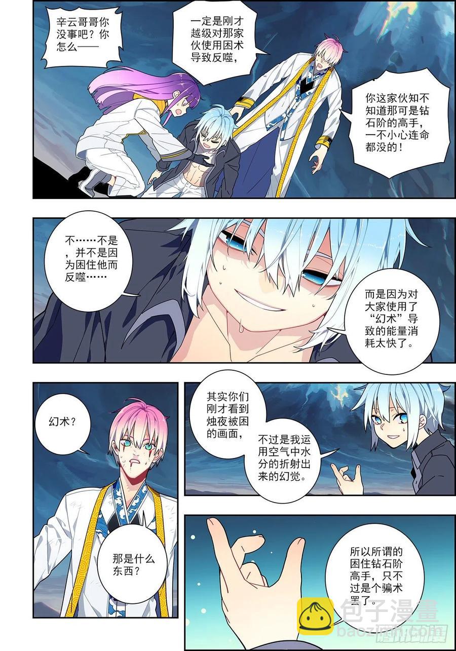 101 真实的谎言-第240话