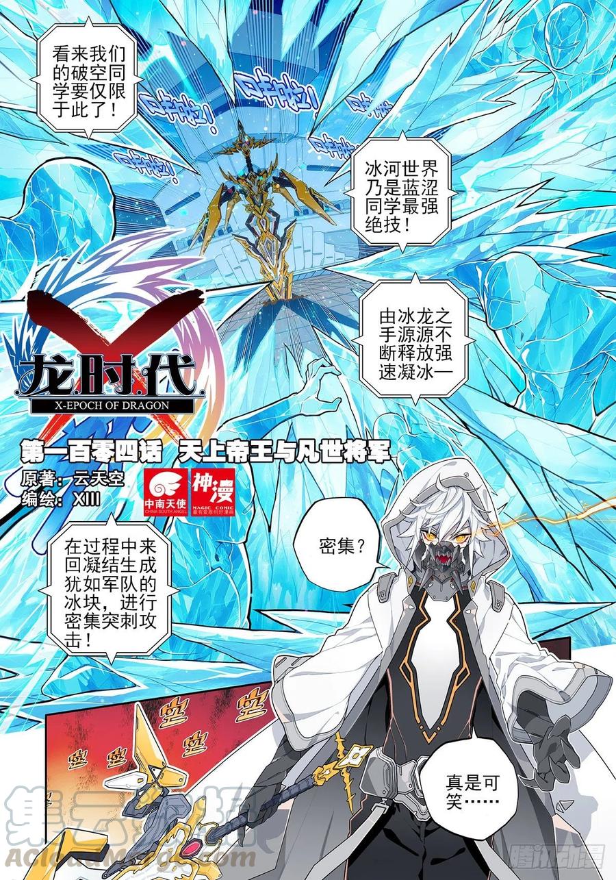 104 天上帝王与凡世将军-第244话