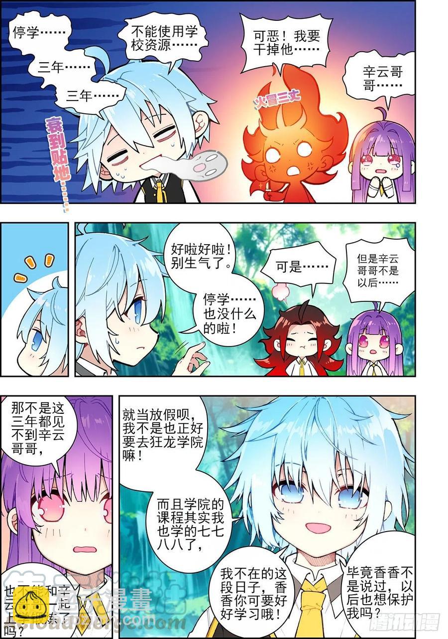 107 三年之约-第242话