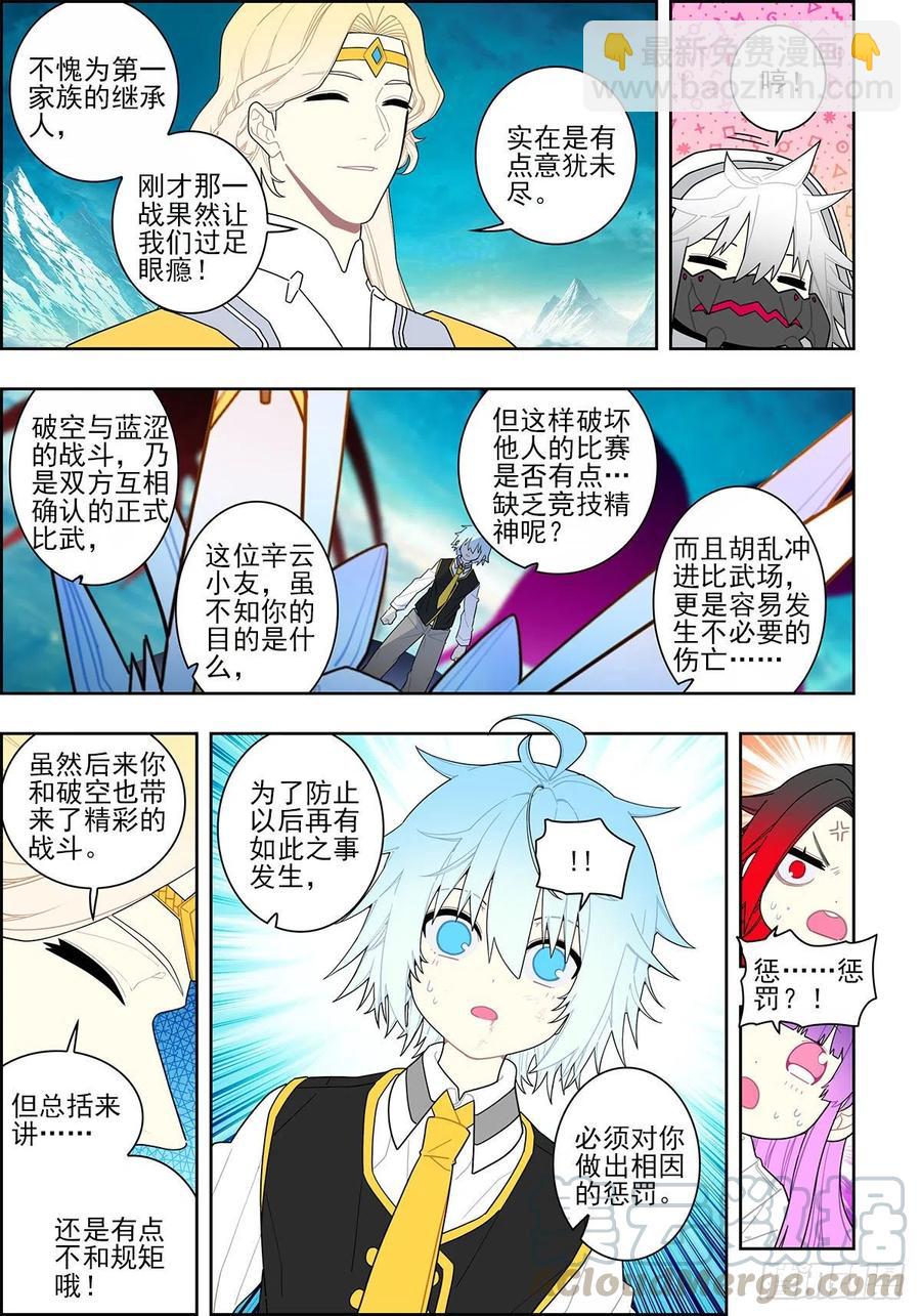 107 三年之约-第242话