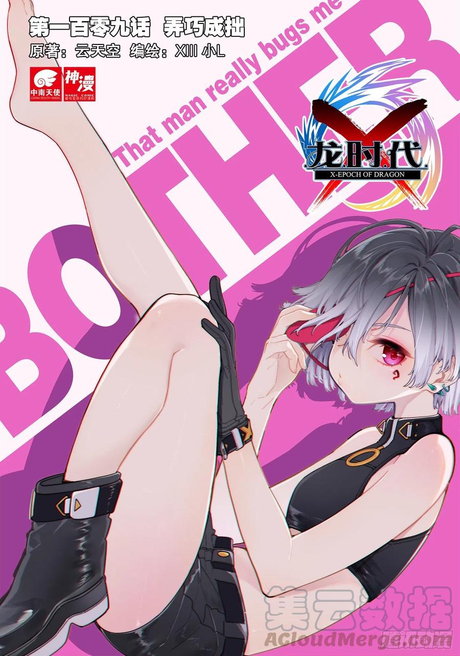 109 弄巧成拙-第248话