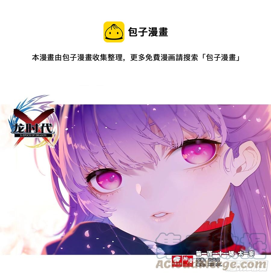 111 太一宗-第250话