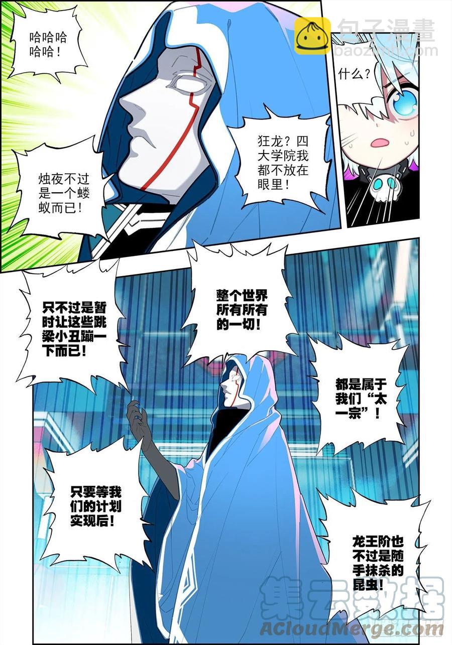 111 太一宗-第250话