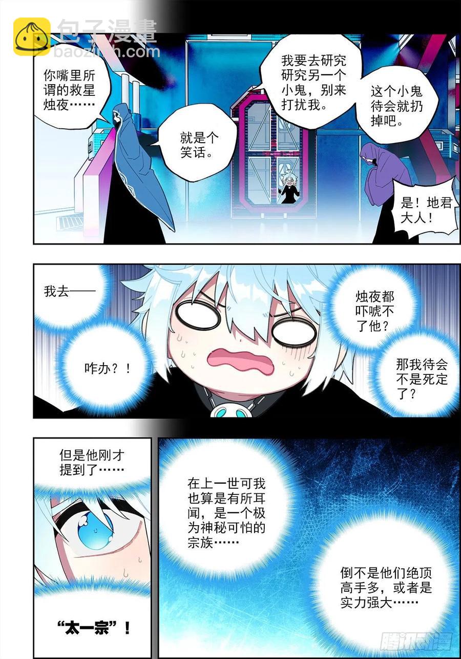 111 太一宗-第250话