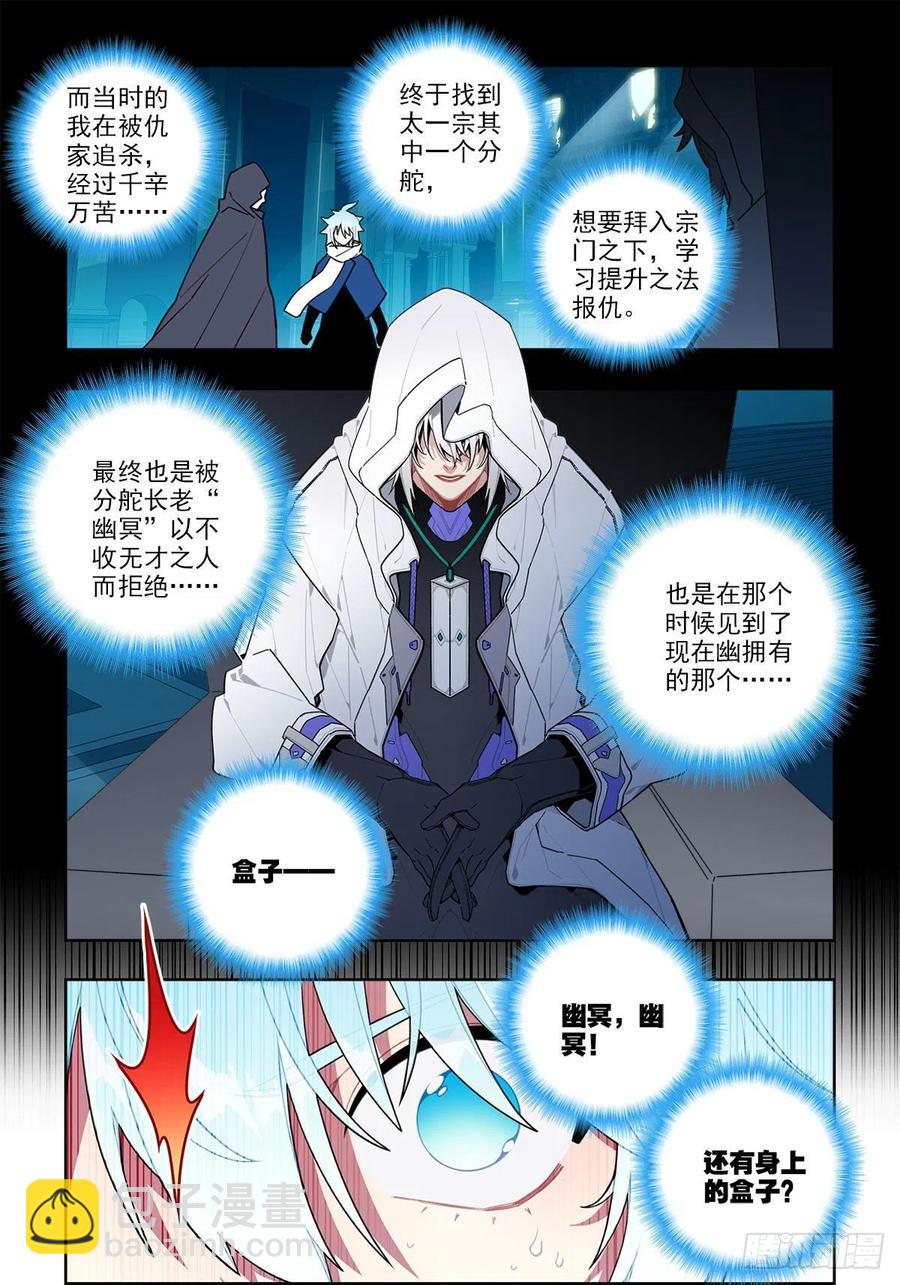 111 太一宗-第250话