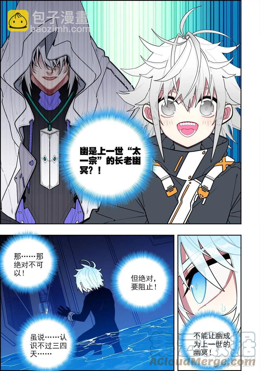 111 太一宗-第250话