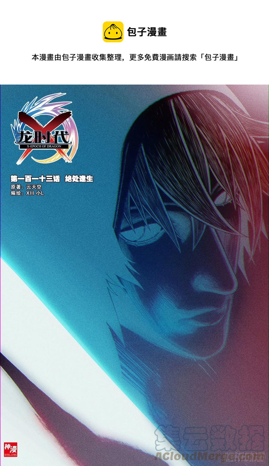 113 绝处逢生-第252话