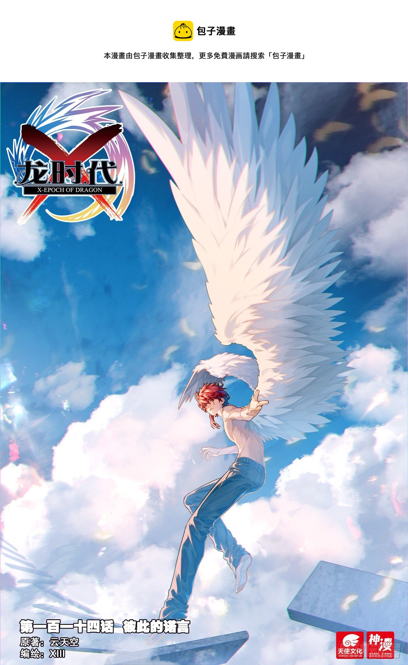 114 彼此的诺言-第254话