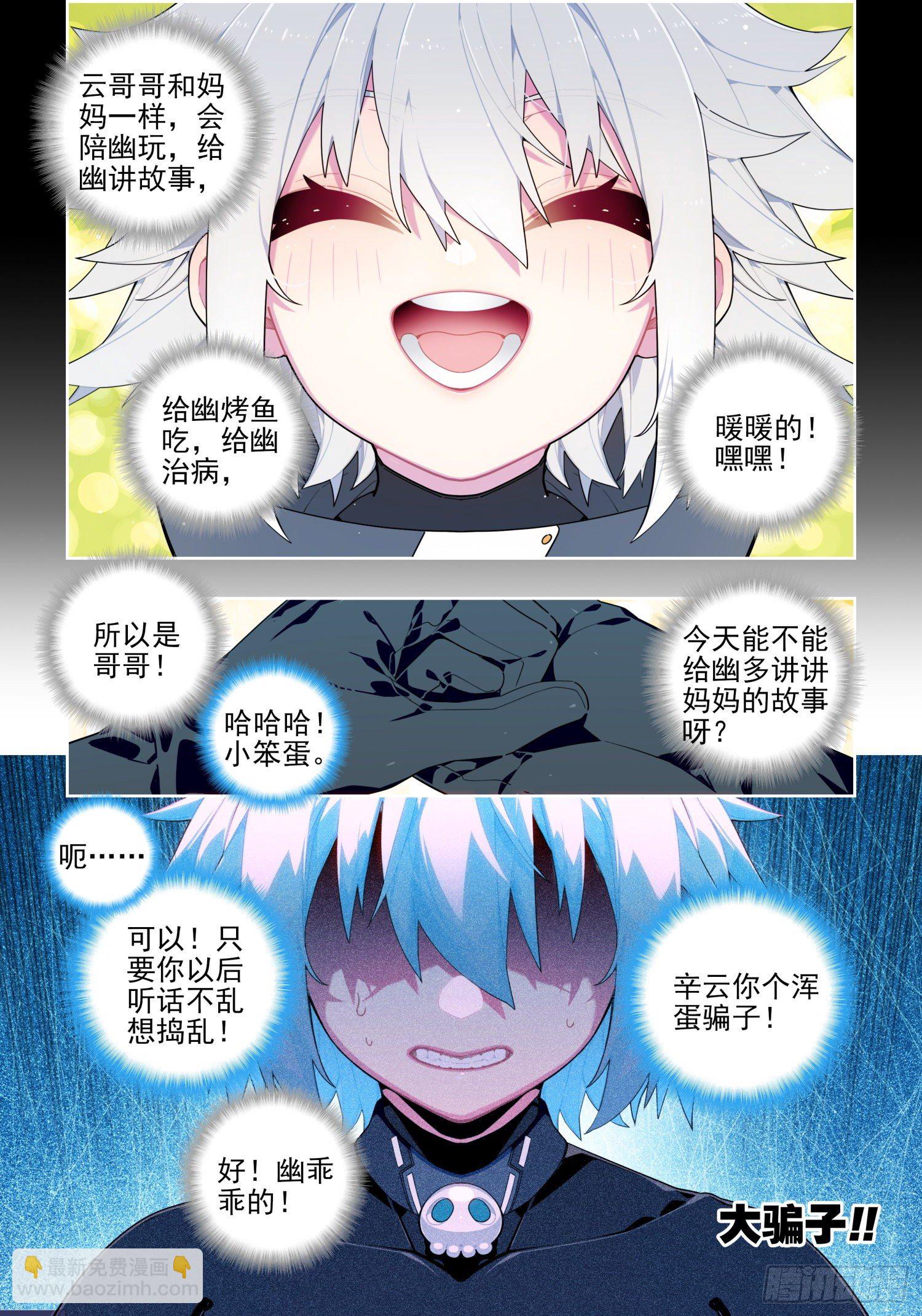 114 彼此的诺言-第254话