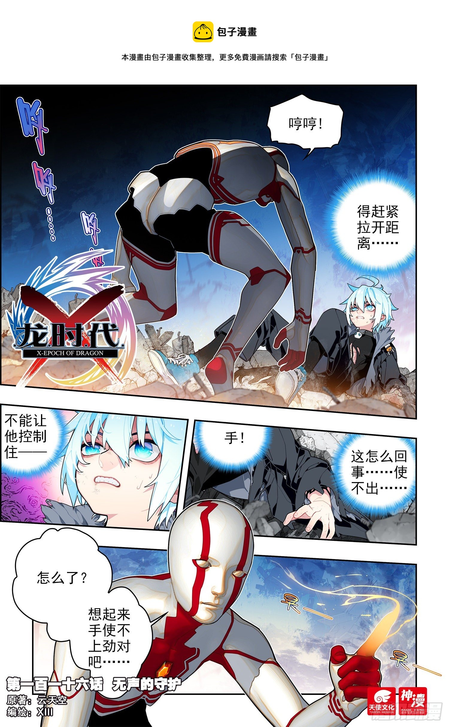 116 无声的守护-第256话