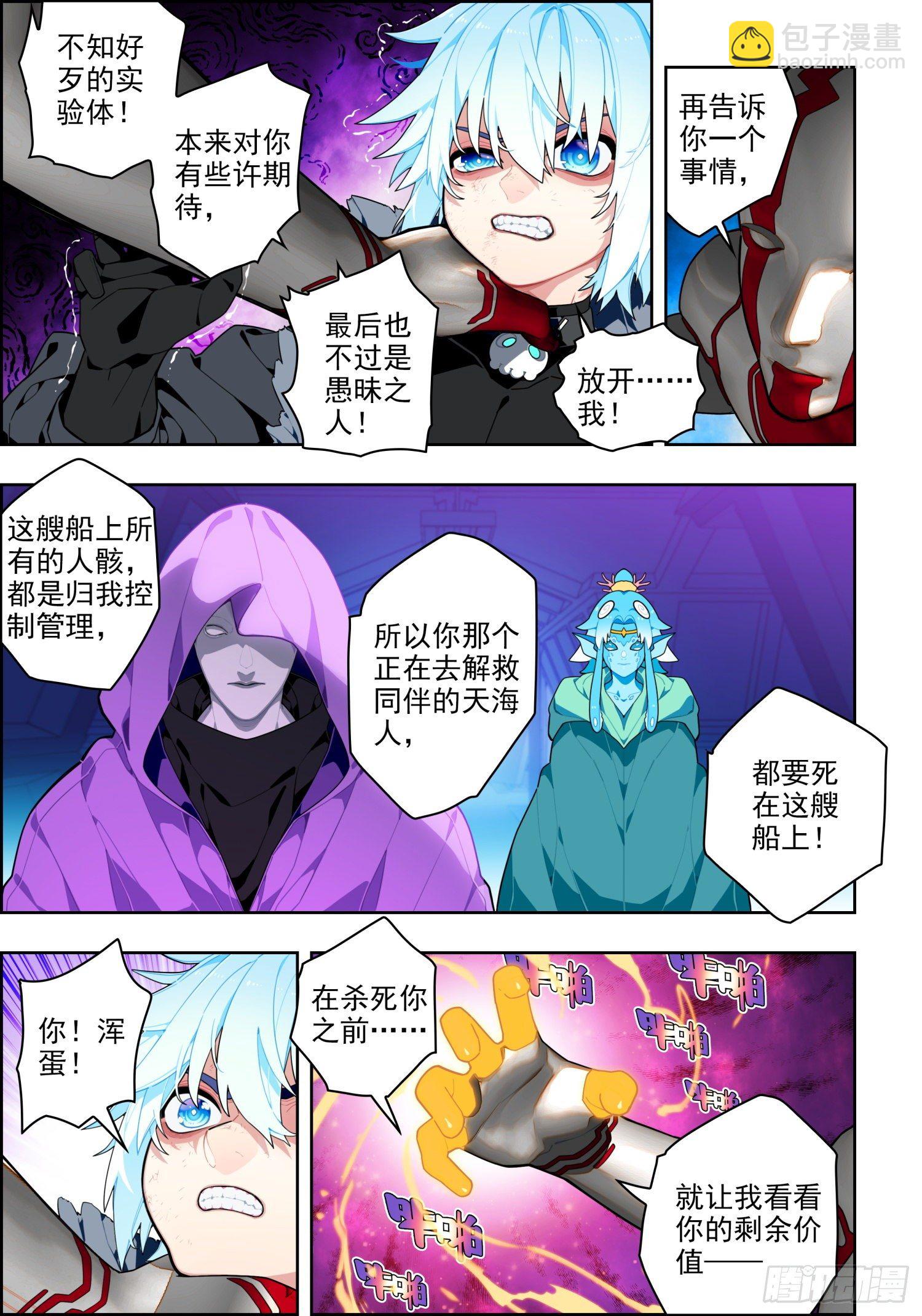 116 无声的守护-第256话