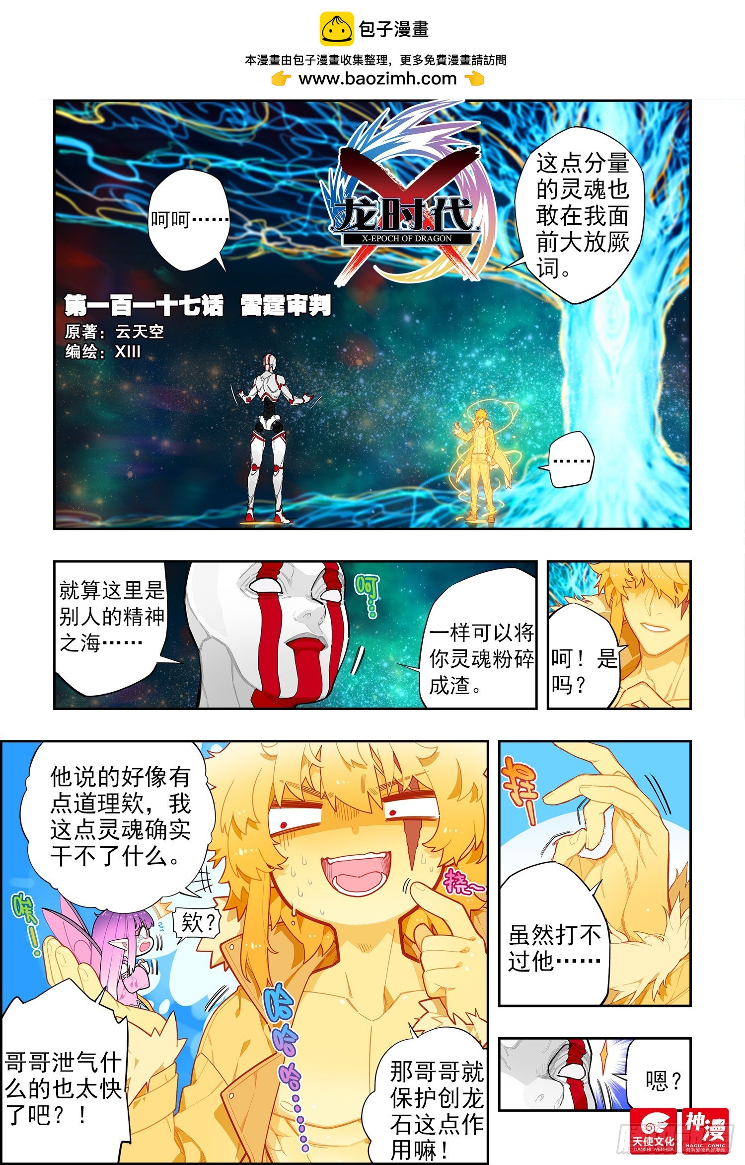 117 雷霆审判-第258话