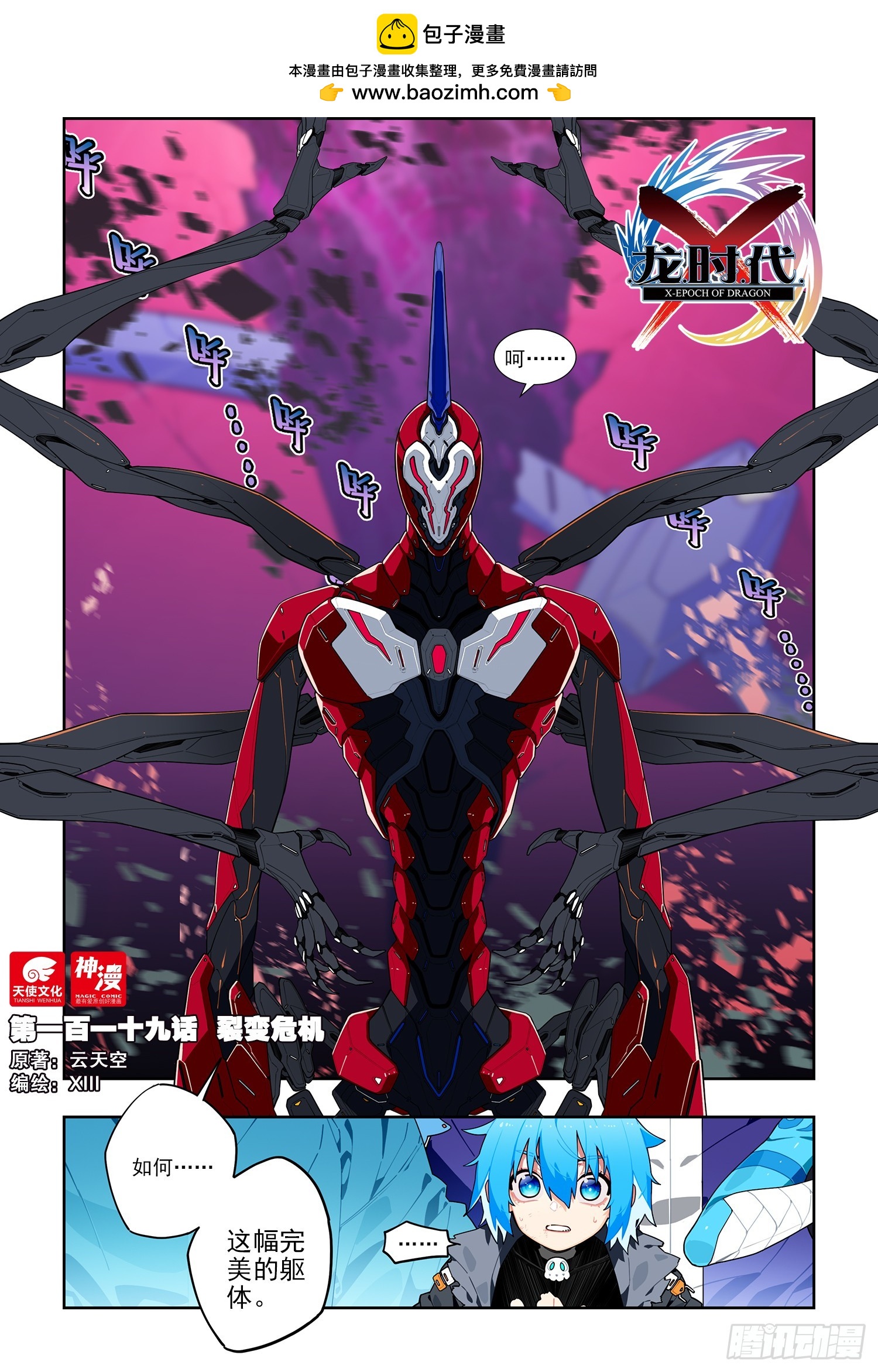 119 裂变危机-第260话